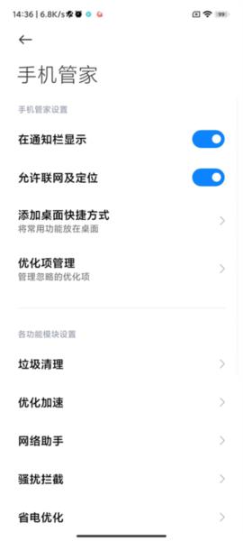 手机管家红米7