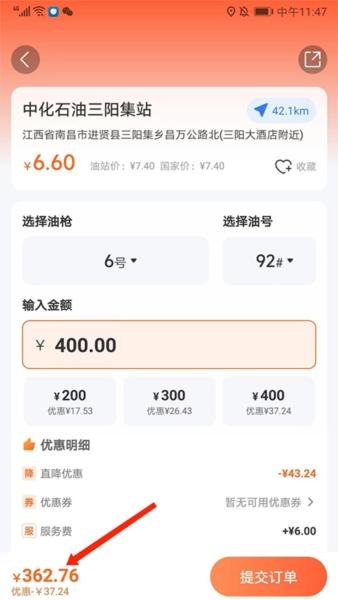 易加油图片9