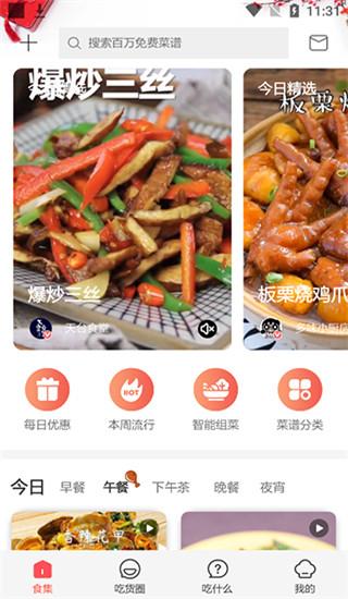 美食杰app图片1