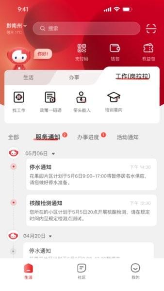 贵人家园app最新版