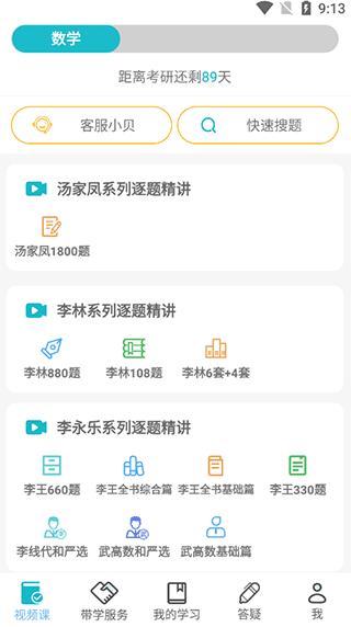 贝特狗考研手机客户端图片3