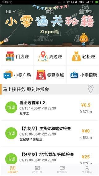 爱零工7