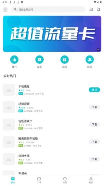 奇妙应用商店app官方版图片4