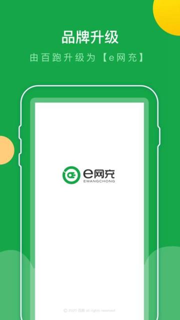 e网充app图片3