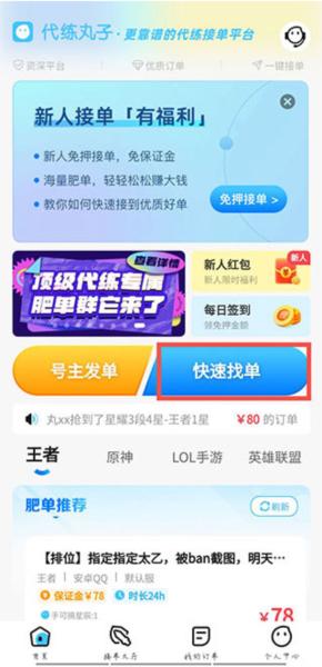 代练丸子6