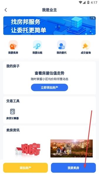 找房邦app图片6