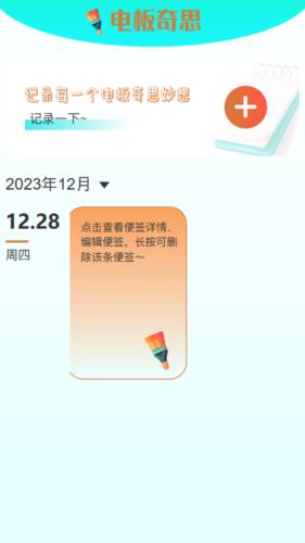 电板奇思图片