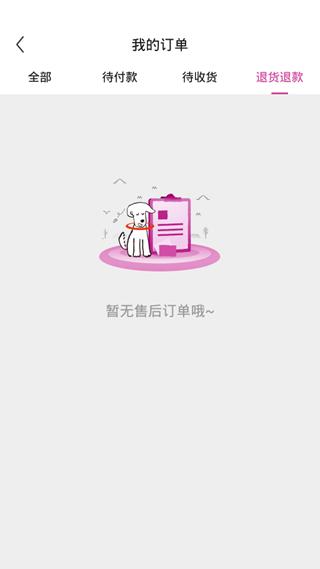 永旺超市app退货方法图