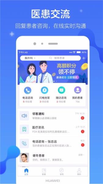 邻客医生app图片4