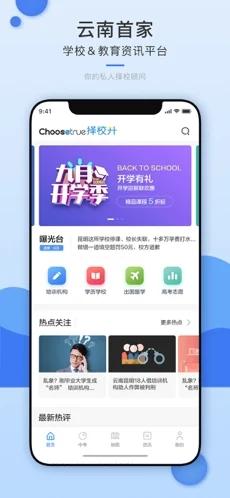 选校升