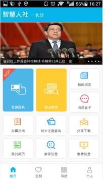智慧人社图片1