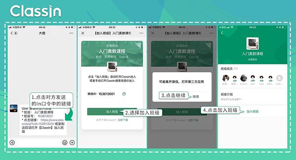 ClassIn投屏图片3