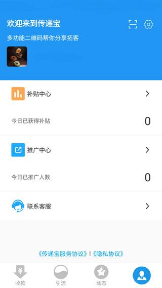 传递宝手机版