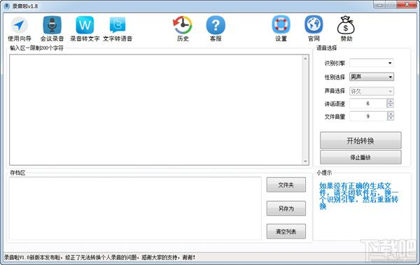 录音啦最新版