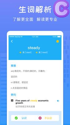 天天记单词app手机版