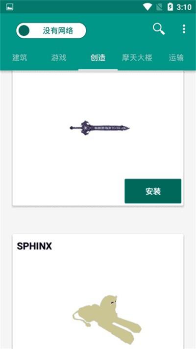Buildings for Minecraft PE图片2