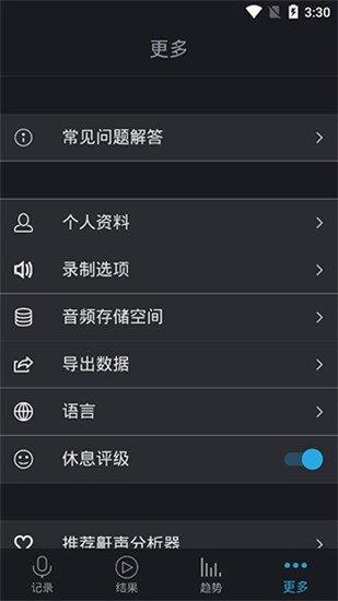 鼾声分析器