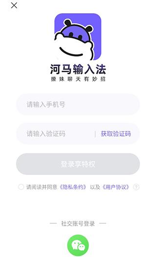 河马输入法图片3