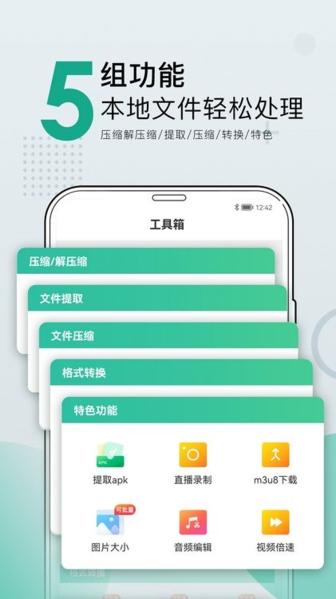 小熊文件工具箱图片2