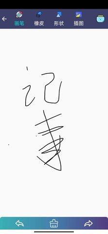冬瓜记事本app