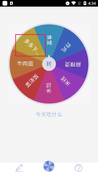 小决定大转盘5