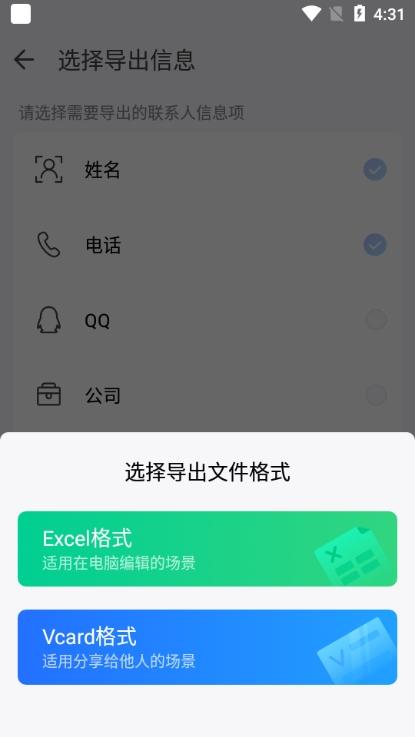 QQ同步助手app图片9