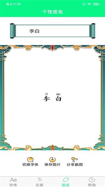 个性字体图片