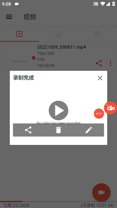 AZ屏幕录制图片3