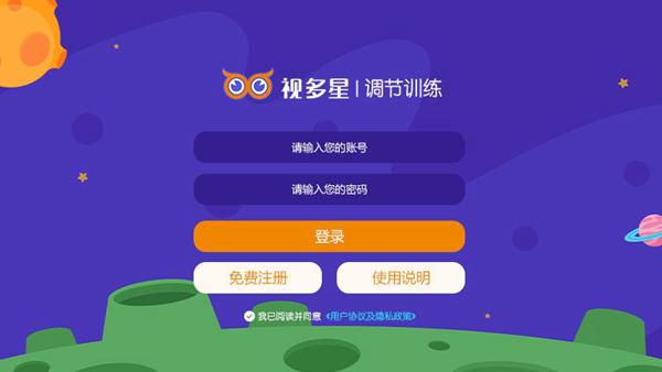 视多星调节训练图片