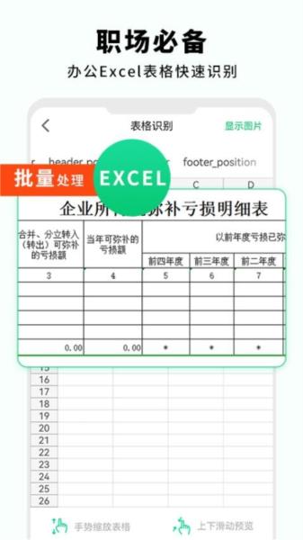 文字扫描仪助手 安卓版v2.8 安卓版v2.8