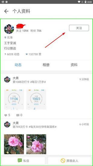 动动计步器图18