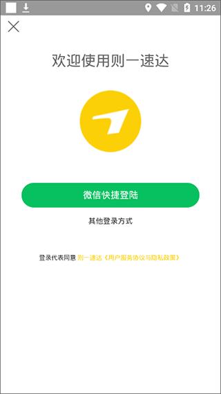 则一速达司机版app图片2