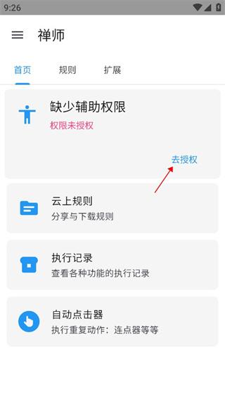 禅师app