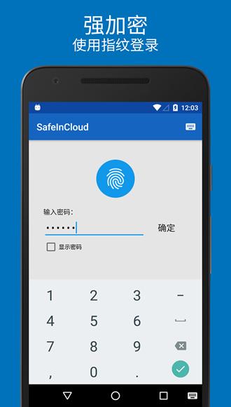 SafeInCloud专业解锁版 安卓版v24.6.22 安卓版v24.6.22