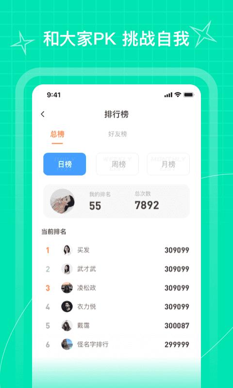 PICOOC跳绳app最新版