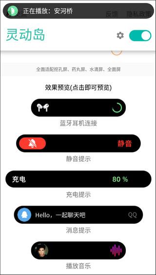 安卓灵动岛图片4