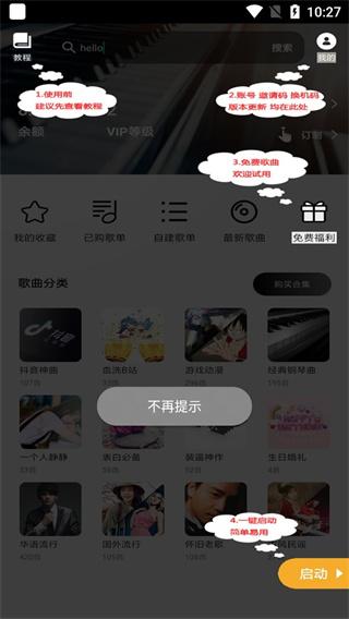 piser钢琴助手图片12