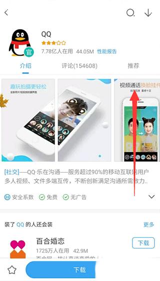 360应用市场图片3