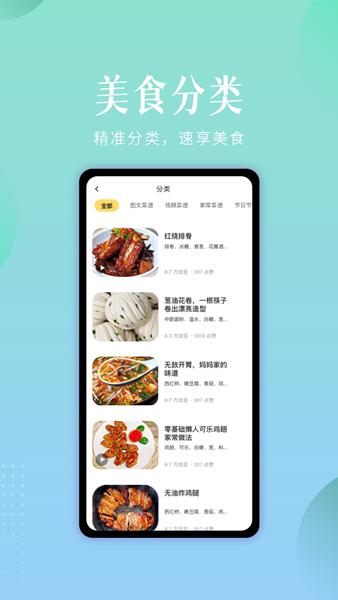 未来厨房APP图片2