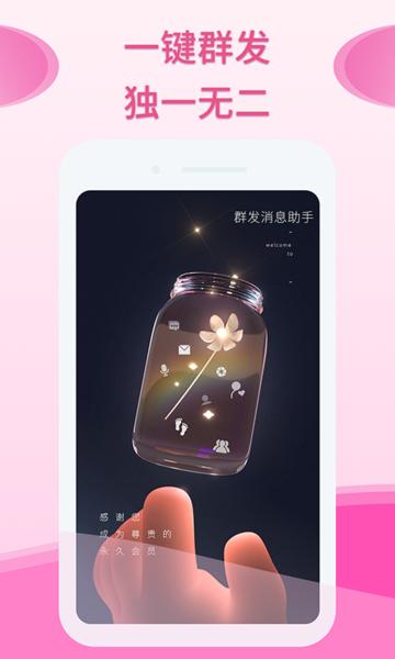 微粉群发助手App1