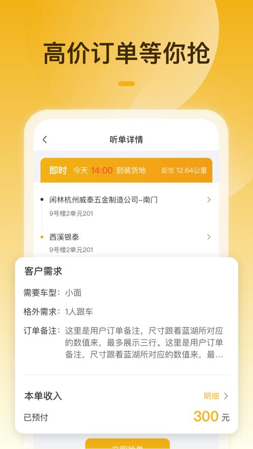 拉货吧司机端v1.1.2