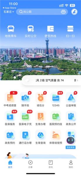 掌上石家庄图片3