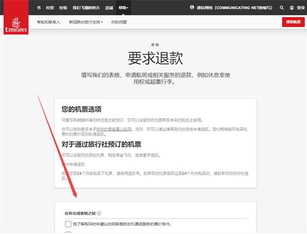 阿联酋航空app7