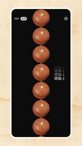 欢乐电子佛珠