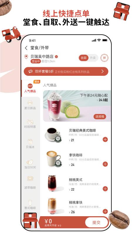 贝瑞咖啡app