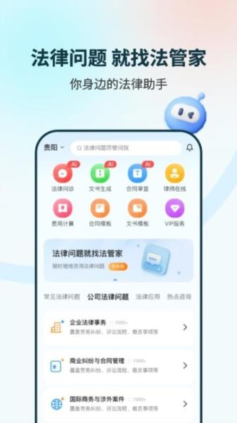 法管家2