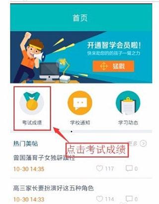 智学网家长端图片6