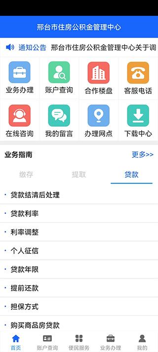 邢台公积金app图片4