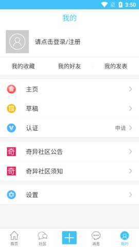奇异社区官网版
