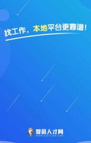 夏邑人才网app